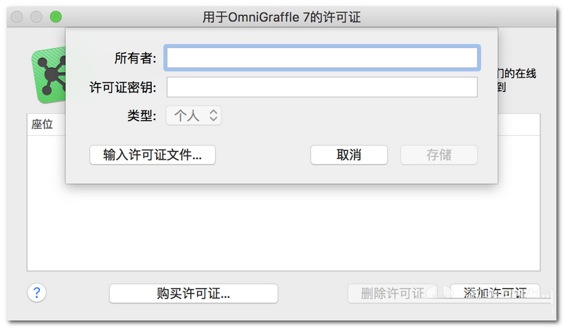 OmniGraffle for Mac中文版下载 绘制图表软件 OmniGraffle for Mac v7.17.3 汉化免费版 (附OmniGraffle教程) 苹果电脑版