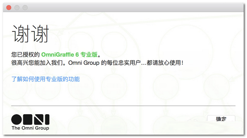 OmniGraffle for Mac中文版下载 绘制图表软件 OmniGraffle for Mac v7.17.3 汉化免费版 (附OmniGraffle教程) 苹果电脑版