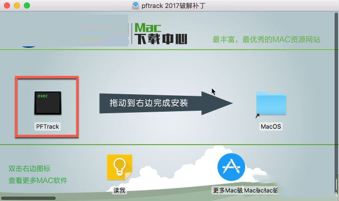 PFTrack 2017中文版下载 PFTrack 2017 for Mac(三维跟踪软件)特别版 v2017.0623 (附破解方法+教程)