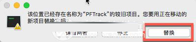 PFTrack 2017中文版下载 PFTrack 2017 for Mac(三维跟踪软件)特别版 v2017.0623 (附破解方法+教程)