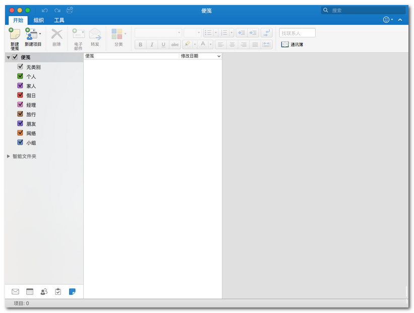 Microsoft Outlook 2016 for mac