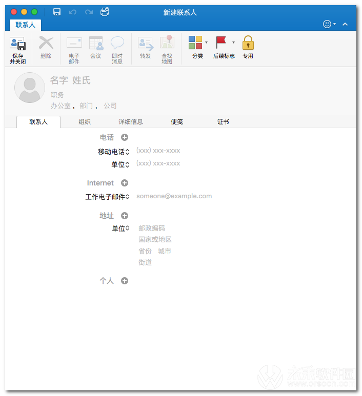 Outlook 2016 MAC版下载 Microsoft Outlook 2016 for mac V2016.15.39 免激活版(附破解步骤+激活工具)