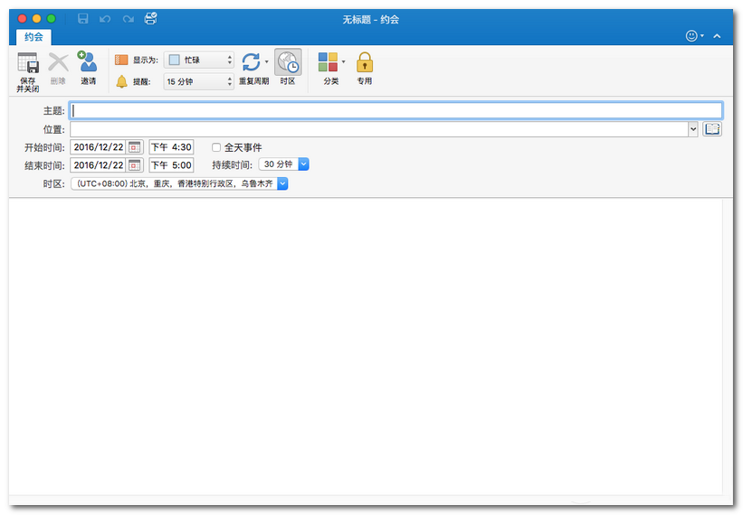 Outlook 2016 MAC版下载 Microsoft Outlook 2016 for mac V2016.15.39 免激活版(附破解步骤+激活工具)