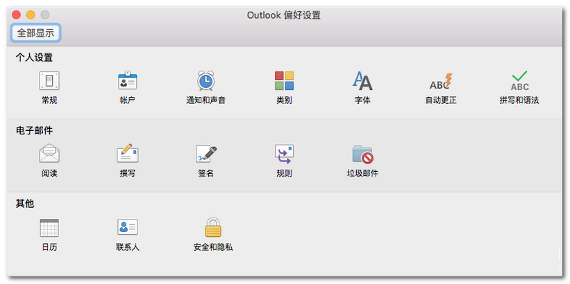 Outlook 2016 MAC版下载 Microsoft Outlook 2016 for mac V2016.15.39 免激活版(附破解步骤+激活工具)