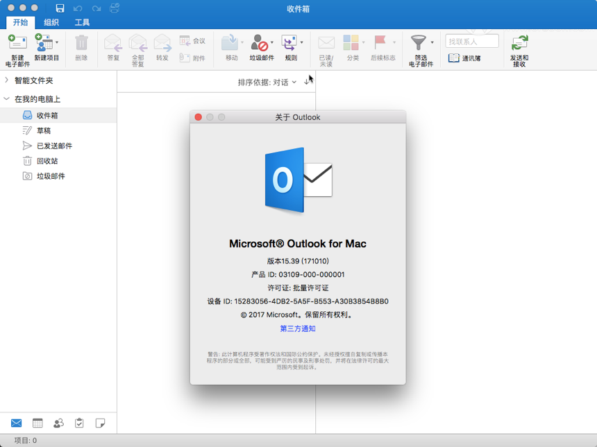 Outlook 2016 MAC版下载 Microsoft Outlook 2016 for mac V2016.15.39 免激活版(附破解步骤+激活工具)