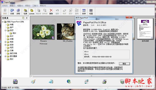 Paperport9中文破解版下载 Paperport Pro office 9.0特别版 免费中文版(附破解补丁+序列号+安装破解教程)