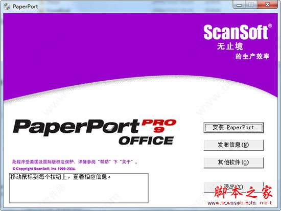 Paperport9中文破解版下载 Paperport Pro office 9.0特别版 免费中文版(附破解补丁+序列号+安装破解教程)