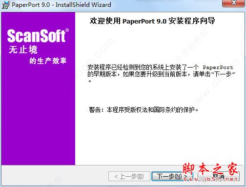 Paperport9中文破解版下载 Paperport Pro office 9.0特别版 免费中文版(附破解补丁+序列号+安装破解教程)