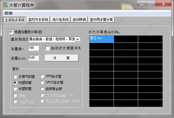 水管计算程序