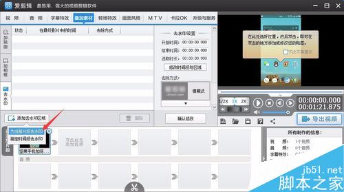 爱剪辑怎么给视频去水印？爱剪辑给视频打马赛克教程