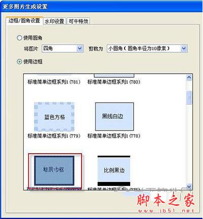 边框/圆角设置