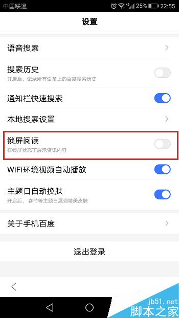 手机百度怎么开启锁屏阅读？手机百度开启关闭锁屏阅读教程