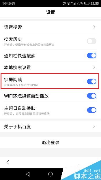手机百度怎么开启锁屏阅读？手机百度开启关闭锁屏阅读教程