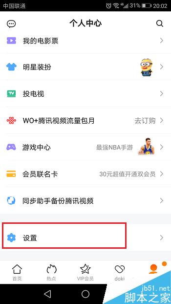 腾讯视频怎么关闭消息推送？腾讯视频关闭消息通知教程