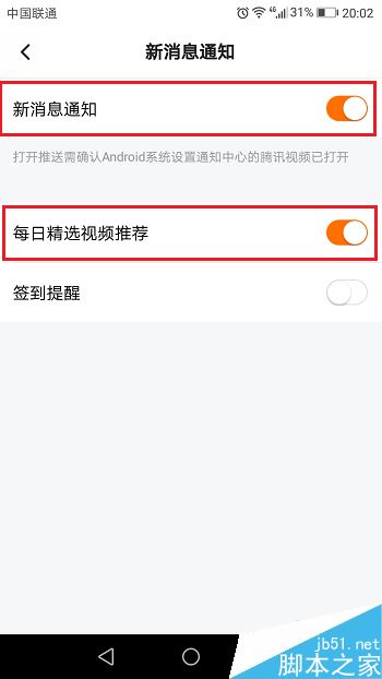 腾讯视频怎么关闭消息推送？腾讯视频关闭消息通知教程
