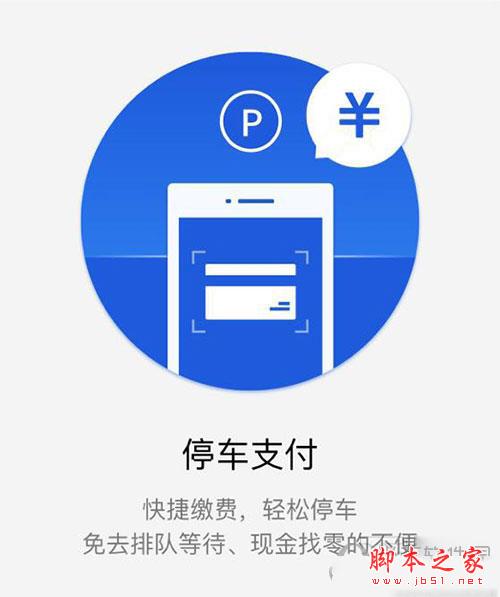 微信我的车停车支付