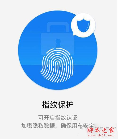 微信我的车指纹保护