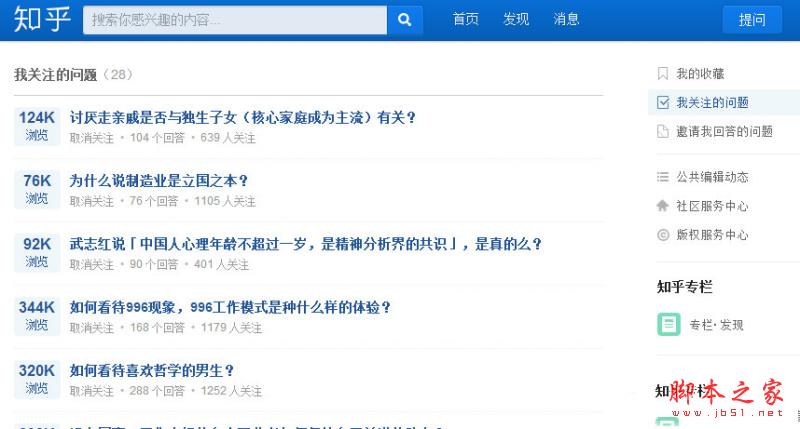 知乎网页版已关注问题列表
