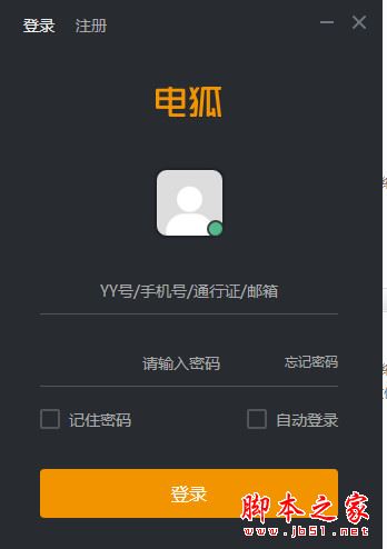 电狐下载 电狐(YY游戏语音开黑平台) v1.0.17 官方最新安装中文版