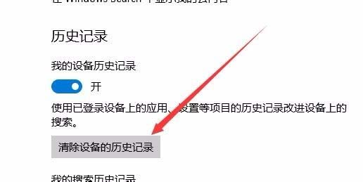 win10秋季创意1709小娜搜索历史记录怎么清除?