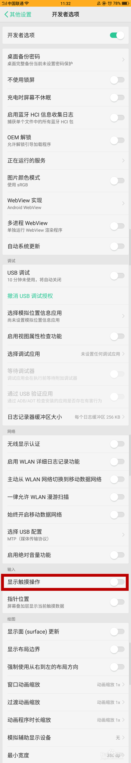 OPPO R11桌面上的圆点怎么去除？OPPO R11小圆点开启关闭教程