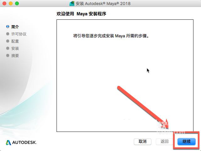 Autodesk Maya 2018 for Mac(玛雅3D制作软件)附注册机与序列号