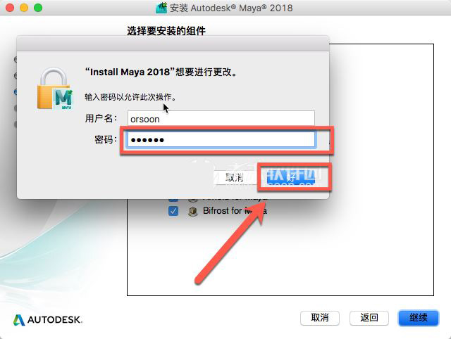 Autodesk Maya 2018 for Mac(玛雅3D制作软件)附注册机与序列号