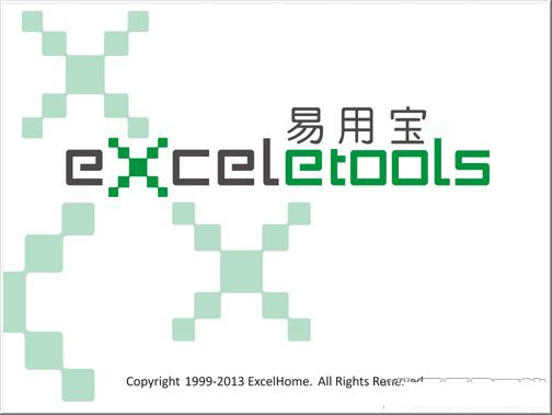 Excel易用宝