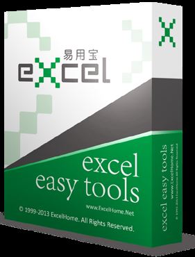 Excel易用宝