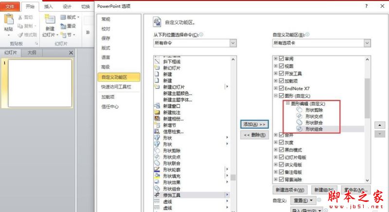 PPT怎么将图形功能添加至功能区？PPT添加功能区教程