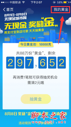 支付宝抽到的黄金