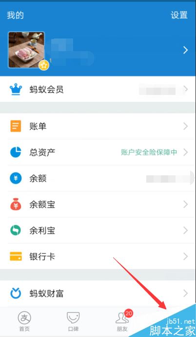 淘宝付款怎么优先使用集分宝？淘宝付款优先使用集分宝教程