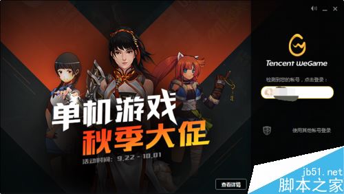 wegame怎么看游戏截图？腾讯wegame查看自己和他人游戏截图教程