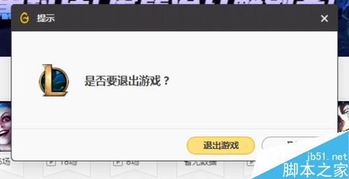 WeGame怎么强制关闭游戏？腾讯WeGame强制关闭游戏教程