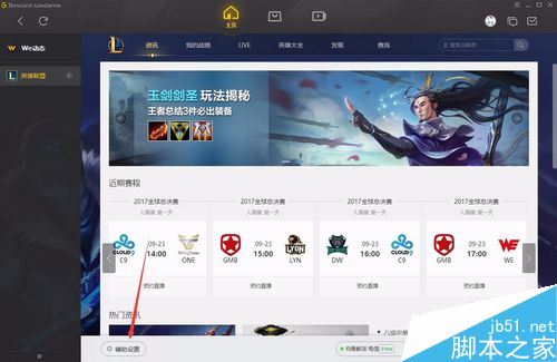 WeGame怎么修改一键喊话内容？腾讯WeGame一键喊话设置教程