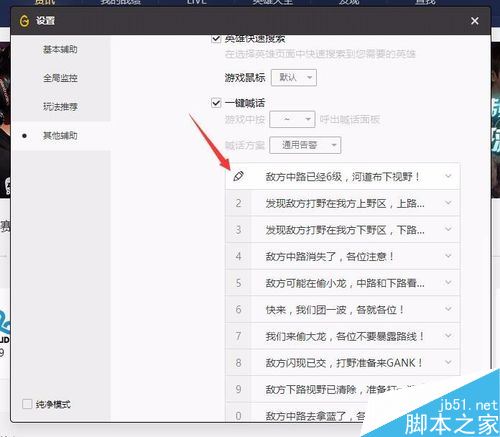 WeGame怎么修改一键喊话内容？腾讯WeGame一键喊话设置教程