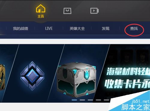 WeGame怎么查看他人战绩？腾讯WeGame查看他人战绩教程