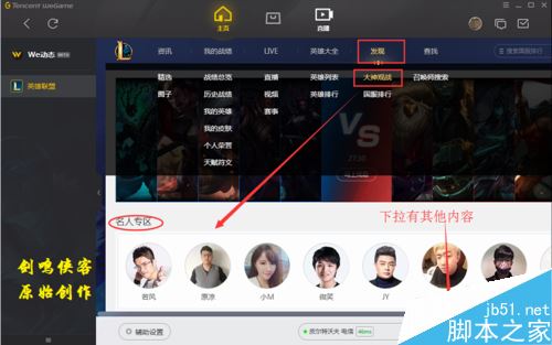 wegame怎么观战LOL大神游戏？腾讯wegame观战他人教程