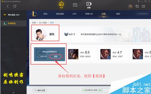 wegame怎么观战LOL大神游戏？腾讯wegame观战他人教程