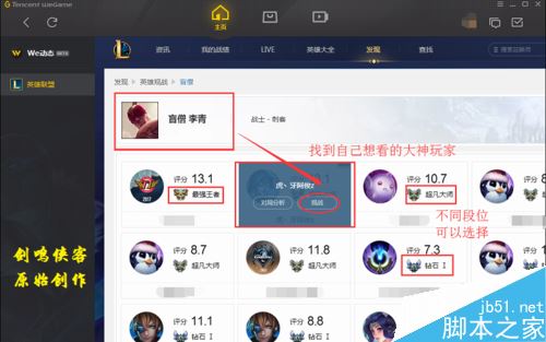 wegame怎么观战LOL大神游戏？腾讯wegame观战他人教程