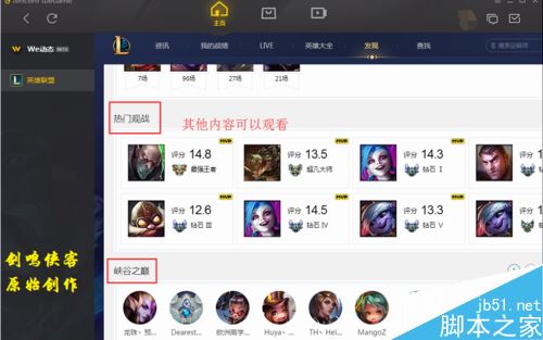 wegame怎么观战LOL大神游戏？腾讯wegame观战他人教程