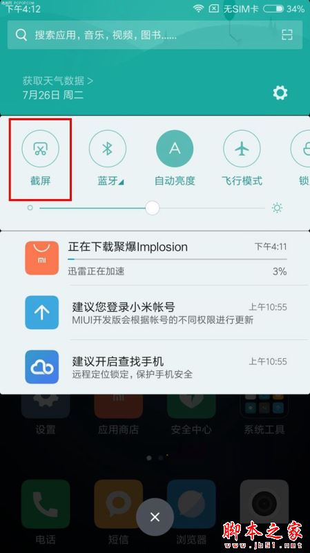 红米5A怎么截屏？红米5A三种截图方法