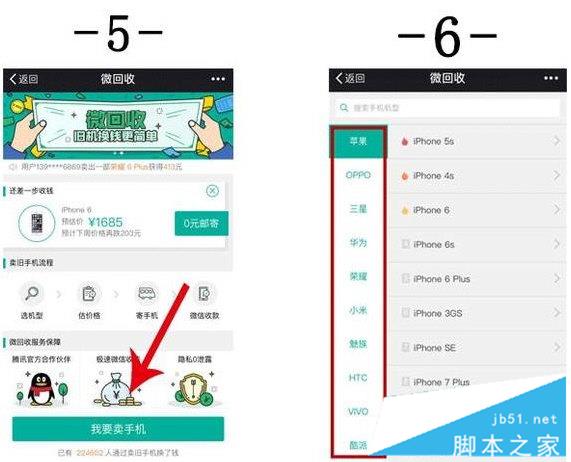 微信回收手机界面3