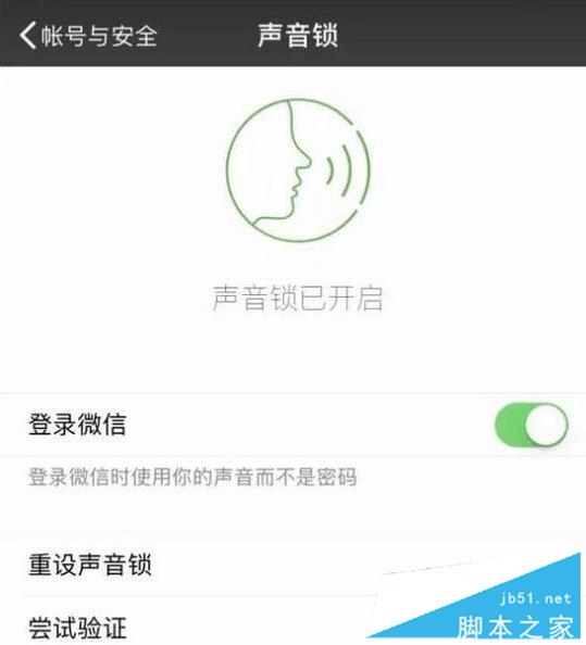 微信声音锁