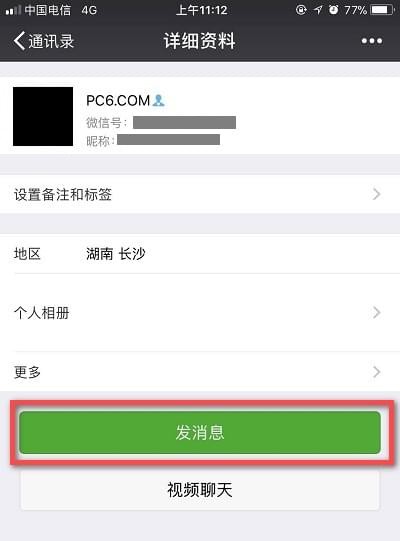 找回已删除的微信好友教程