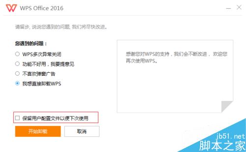 WPS卸载后Office图标显示出现问题怎么办？（解决方法）