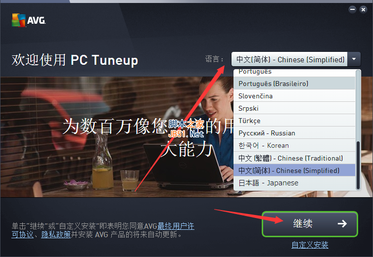 avg pc tuneup 2017安装激活步骤