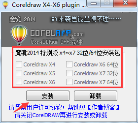 coreldraw魔镜插件破解版下载 Coreldraw x4~x7魔镜插件特别版 32位/64位 免装版