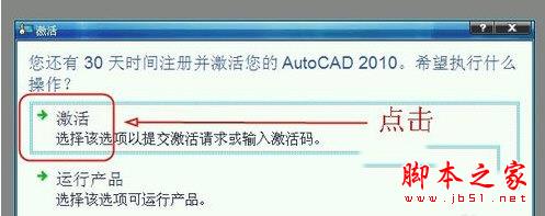 AutoCAD2010激活