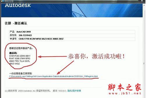 AutoCAD2010激活成功